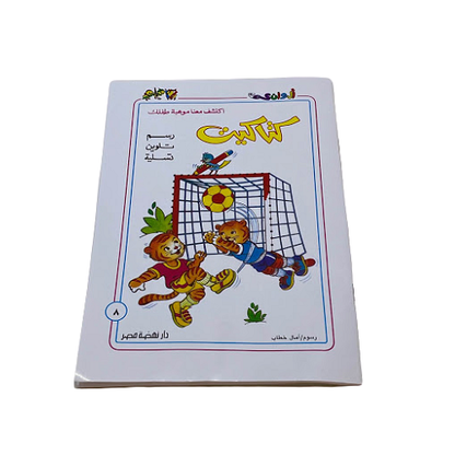 Katakit Coloring Book - B5 - كتاكيب رسم و تلوين و تسلية  - كتاب تلوين