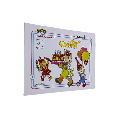 Katakit Coloring Book - B5 - كتاكيب رسم و تلوين و تسلية  - كتاب تلوين