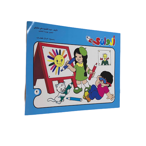 Alwanii Coloing book - A4