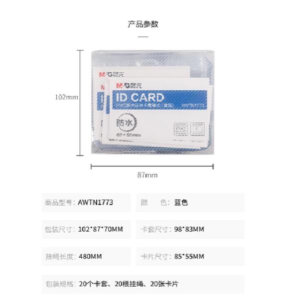 Chenguang Stationery PVC Waterproof Card Holder Transparent - 20pcs - No:AWTN1773