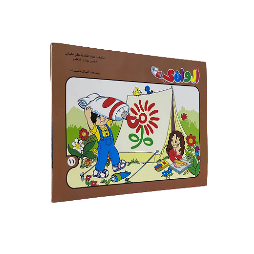 Alwanii Coloing book - A4