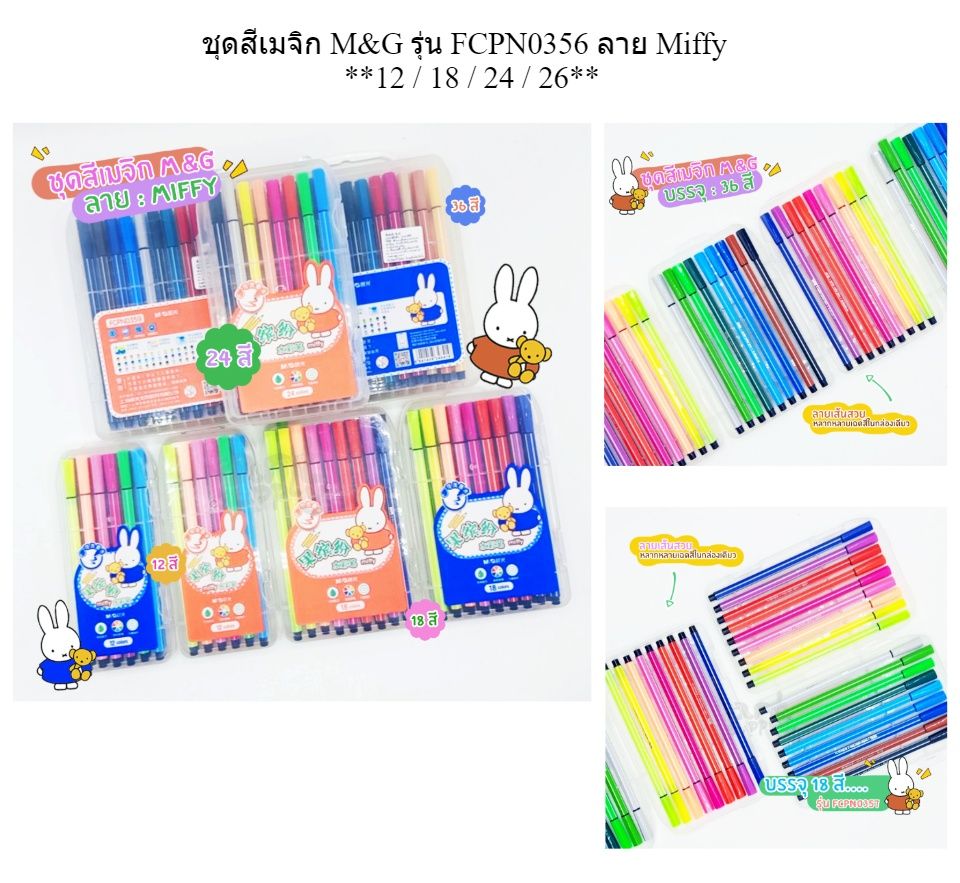 M&G Chenguang Set of 12 washable watercolor pens with motifs - No:FCPN0356
