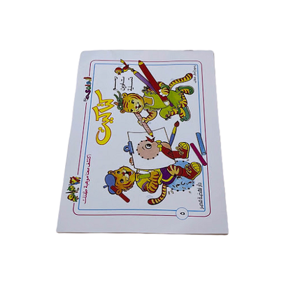 كتاب تلوين كتاكيت - B5 - كتاكيب رسم و تلوين و تسلية - كتاب التلوين