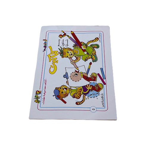 Katakit Coloring Book - B5 - كتاكيب رسم و تلوين و تسلية  - كتاب تلوين