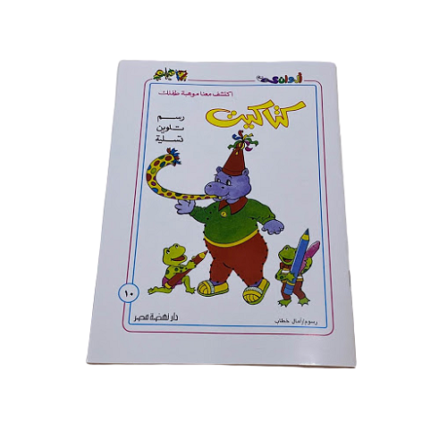 Katakit Coloring Book - B5 - كتاكيب رسم و تلوين و تسلية  - كتاب تلوين