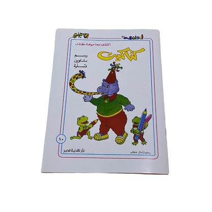 Katakit Coloring Book - B5 - كتاكيب رسم و تلوين و تسلية  - كتاب تلوين