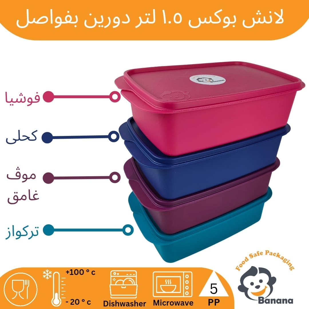 علبة غداء على شكل موز سعة 1.5 لتر من دورين مع فواصل - لون كحلي