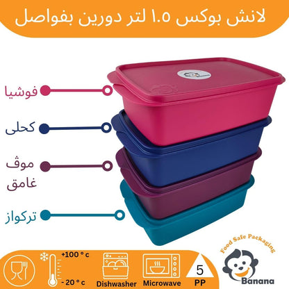 علبة غداء على شكل موز سعة 1.5 لتر من دورين مع فواصل - لون كحلي