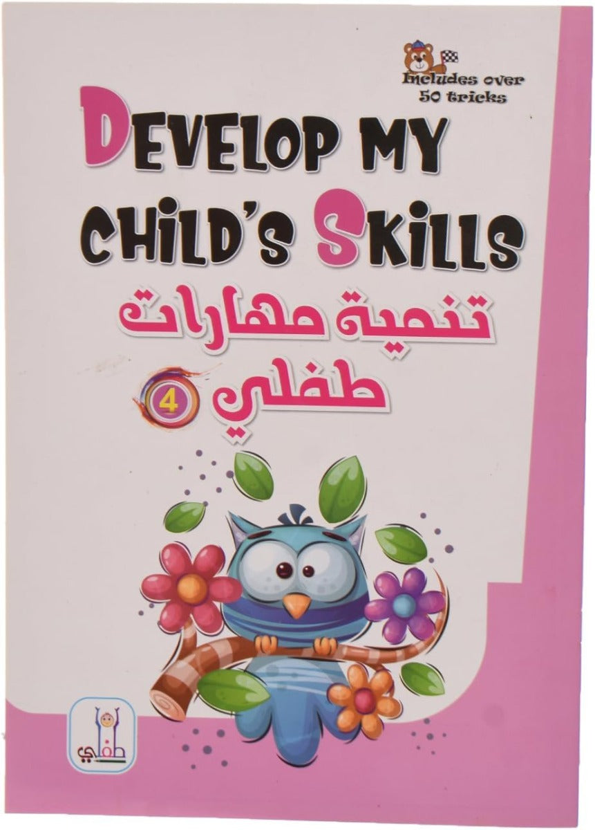 تطوير مهارات طفلي للأطفال، متعدد الألوان 