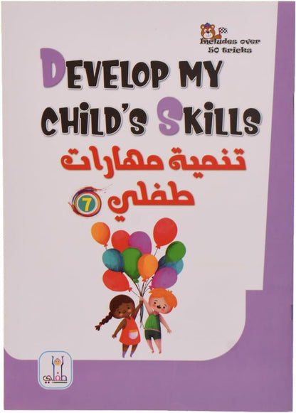 تطوير مهارات طفلي 7 للأطفال، مصنوعة من مواد عالية الجودة