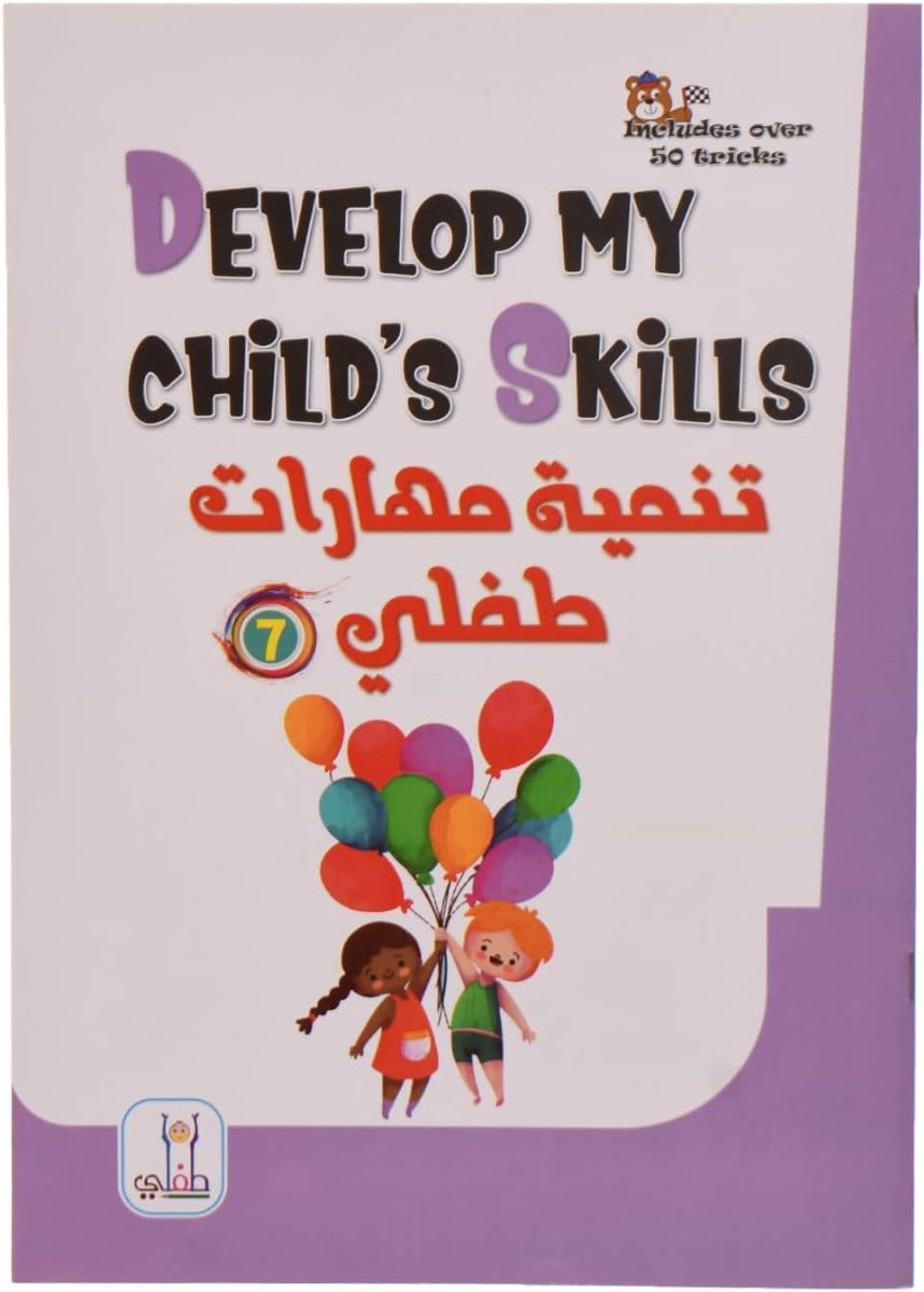 تطوير مهارات طفلي 7 للأطفال، مصنوعة من مواد عالية الجودة