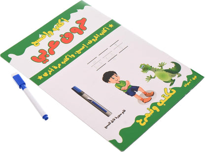 كتاب ياسين للكتابة والمسح والتلوين وتعليم الحروف العربية للأطفال - رقم: 1148