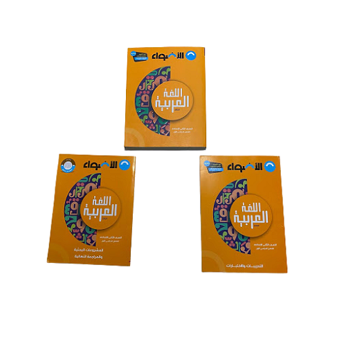 Aladwaa Arabic Second Preparatory(كتاب الاضواء عربى الصف الثانى الاعدادى)