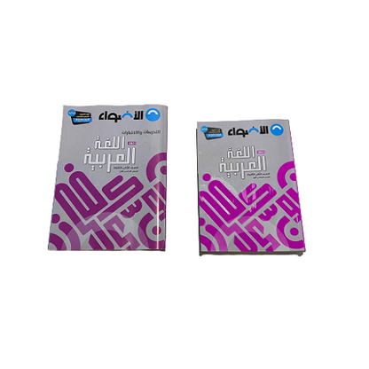 Aladwaa Arabic Second Secondery(كتاب الاضواء عربى الصف الثانى الثانوى)