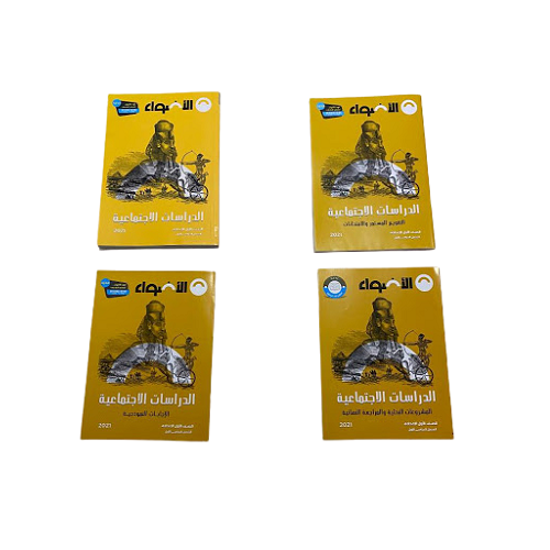 Aladwaa Social Studies in Arabic First Prepartory(كتاب الاضواء دراسات اجتماعية الصف الاول الاعدادى)