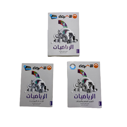 Aladwaa Math in Arabic Second Preparatory(كتاب الاضواء رياضيات الصف الثانى الاعدادى)