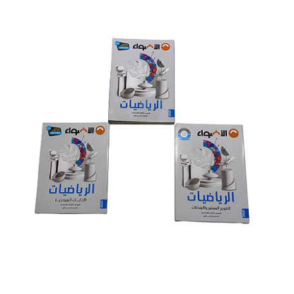 Aladwaa Math in Arabic Third Preparatory(كتاب الاضواء رياضيات الصف الثالث الاعدادى)