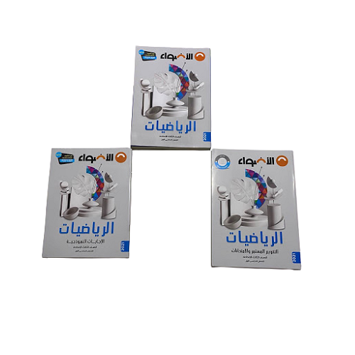 Aladwaa Math in Arabic Third Preparatory(كتاب الاضواء رياضيات الصف الثالث الاعدادى)