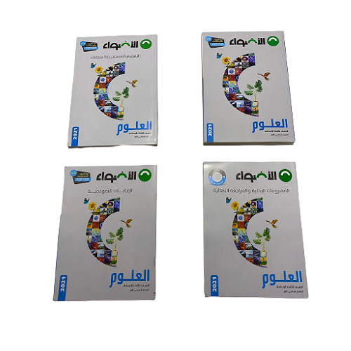 Aladwaa Science in Arabic Third Preparatory(كتاب الاضواء علوم الصف الثالث الاعدادى)