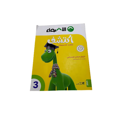 Aladwaa Discover Multidiscplinary in Arabic Third Primary (كتاب الاضواء اكتشف متعدد التخصصات الصف الثالث الابتدائى)