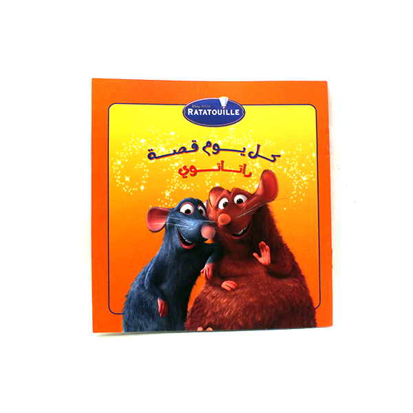 قصة يومية (راتول)