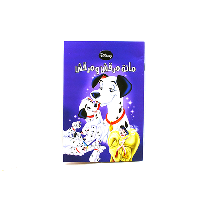 قصة ديزني العربية القصيرة (ِمائة مرقش و مرقش)