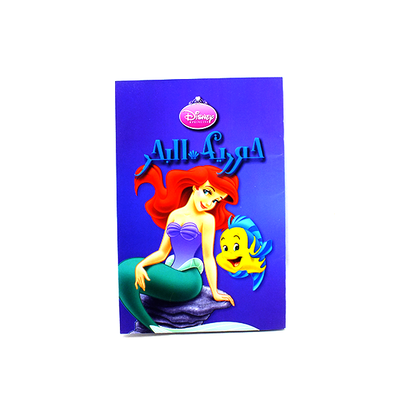 Disney Arabic Short Story (حورية البحر)