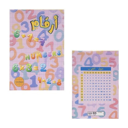 Yassin NoteBook square - 60 sheets- B5