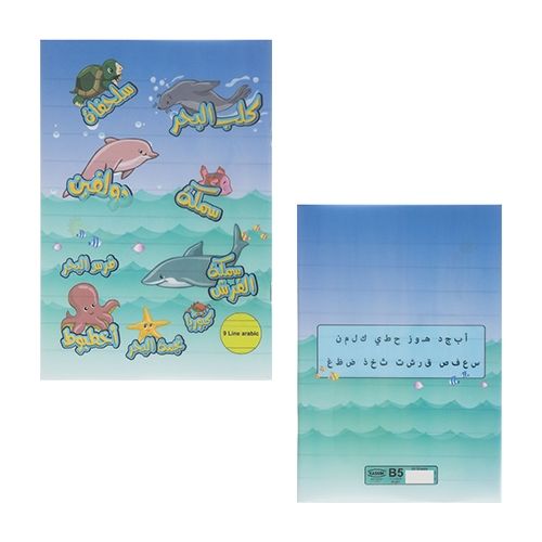 Yassin NoteBook - 9 line - 60 sheet- B5