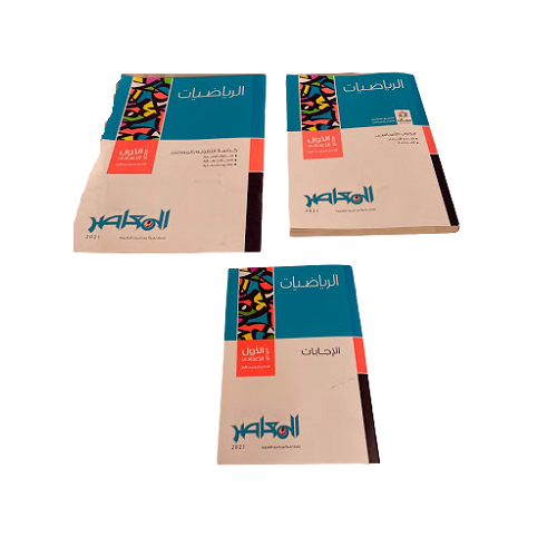 المعصر الرياضيات في اللغة العربية الصف الاول الاعدادي (كتاب المعاصرات الرياضيين الصف الاول الاعدادى)