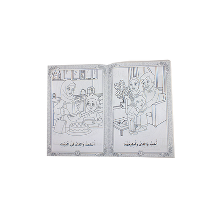 كتاب سلوك طفلي