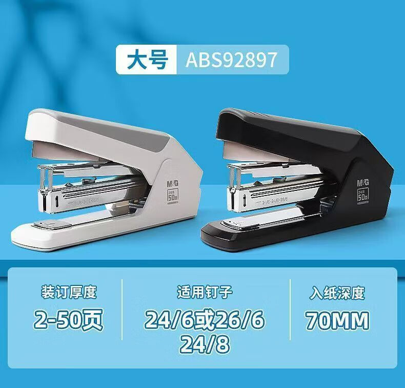 M&G Chenguang Power Saving Stapler – Heavy Duty 50 Sheets, Compatible with 24/6, 26/6 & 24/8 Staples - 1pcs - No: ABS92897A