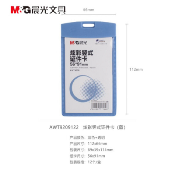 M&G Chenguang colorful vertical ID card badge holder work card - No:AWT92091