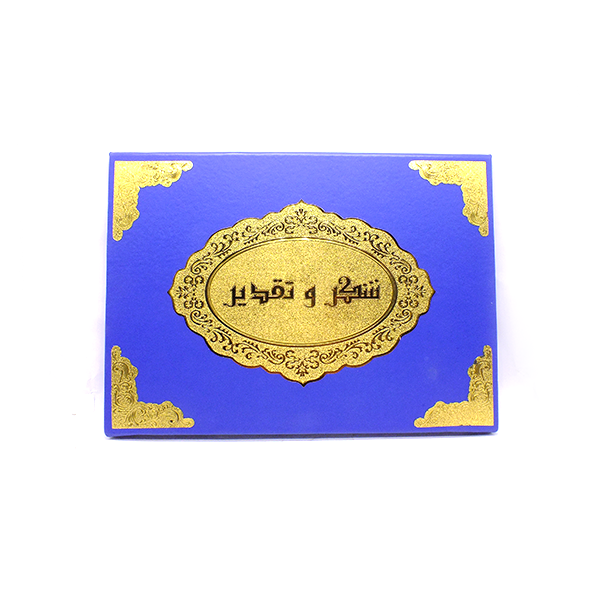 غلاف شهادة التقدير رقم 700-12