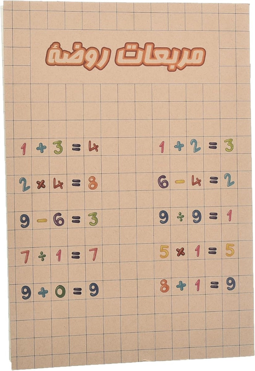 Yassin Kindergarten Notebook, 36 Pages A4 with Square Grid for Early Learning