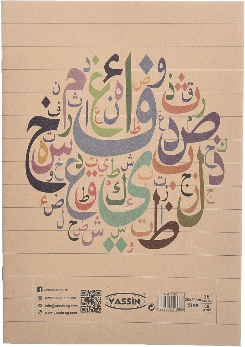 Yassin Notebook, 36 Pages A4 with 9 Lines for Organized Writing and Notes, Cream