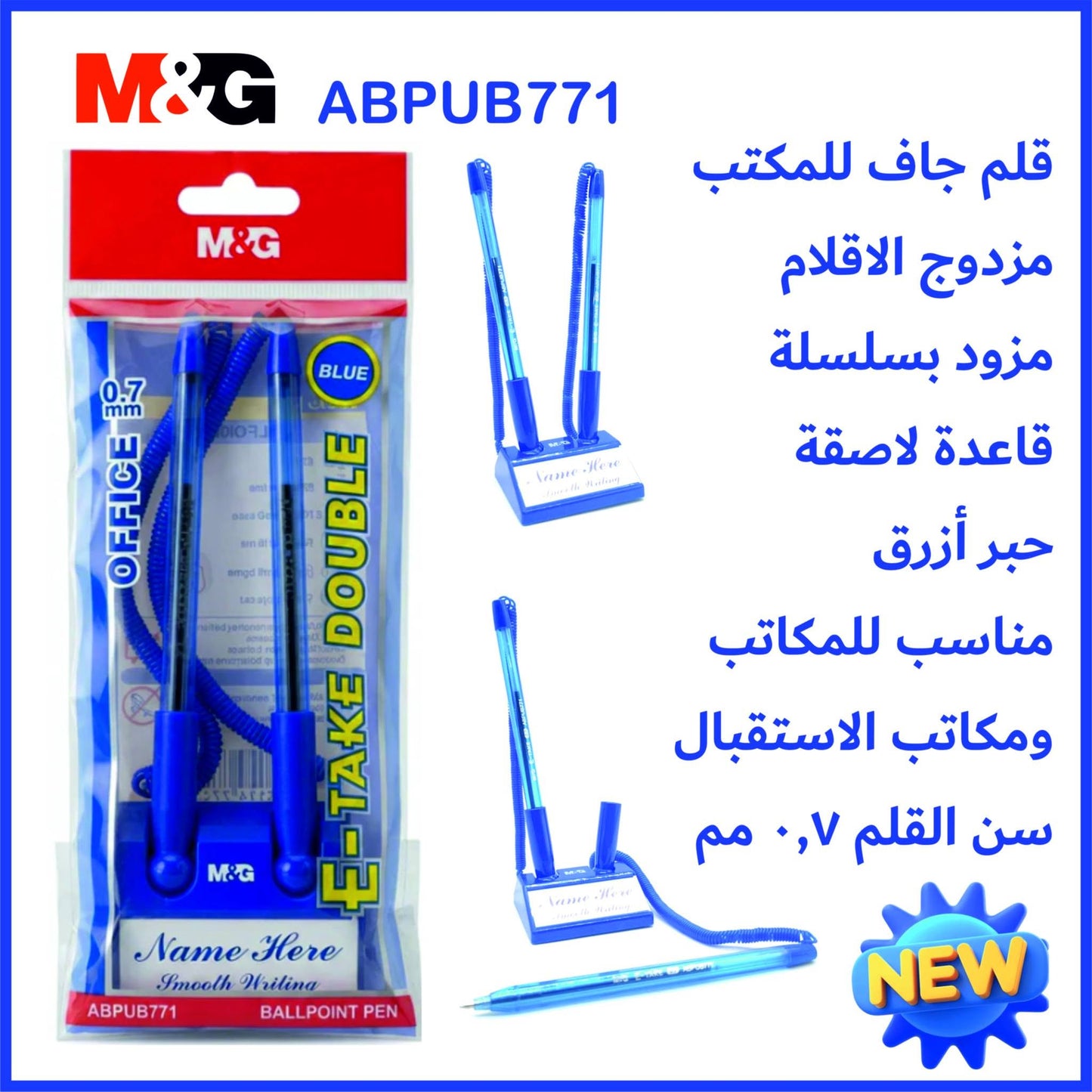 قلم حبر جاف للمكتب M&G بسلسلة وقاعدة لاصقة - حبر أزرق 0.7مم - ABPUB771