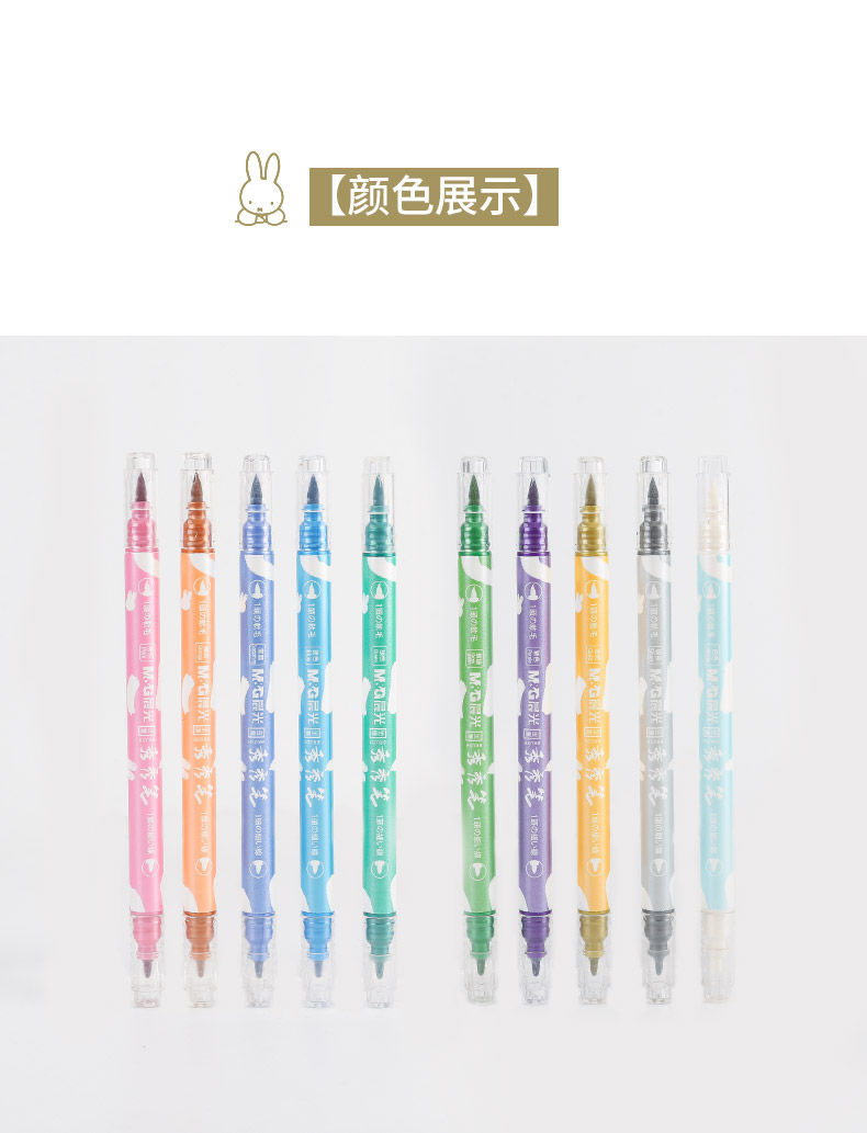 M&G Chenguang Miffy Metal Xiuxiu Pen Double-Headed Water 10colors - No:FWBT0403