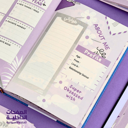Mofakera Lavender Vibes Hardcover Daily Agenda 2027 – Premium Planner with Gift Card & Bookmark - Size : A5 - Purple (Agenda)