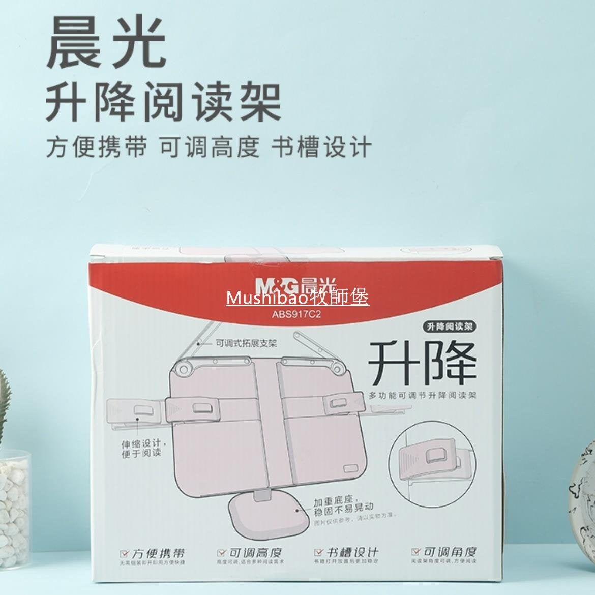 M&G Chenguang desktop lifting reading rack book stand - No:ABS917C2