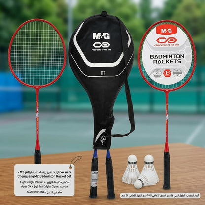 طقم مضارب تنس الريشة M&amp;G Chenguang M2، قطعتان من المضارب الخفيفة الوزن ذات الألوان الزاهية - رقم المنتج: AST09361