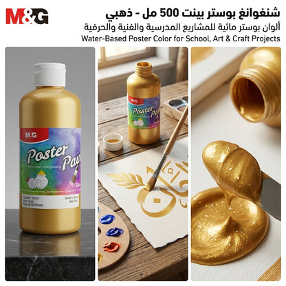 M&G Chenguang Poster Paint 500ml – Gold Water-Based Poster Color for School, Art & Craft Projects - No: APL976R099