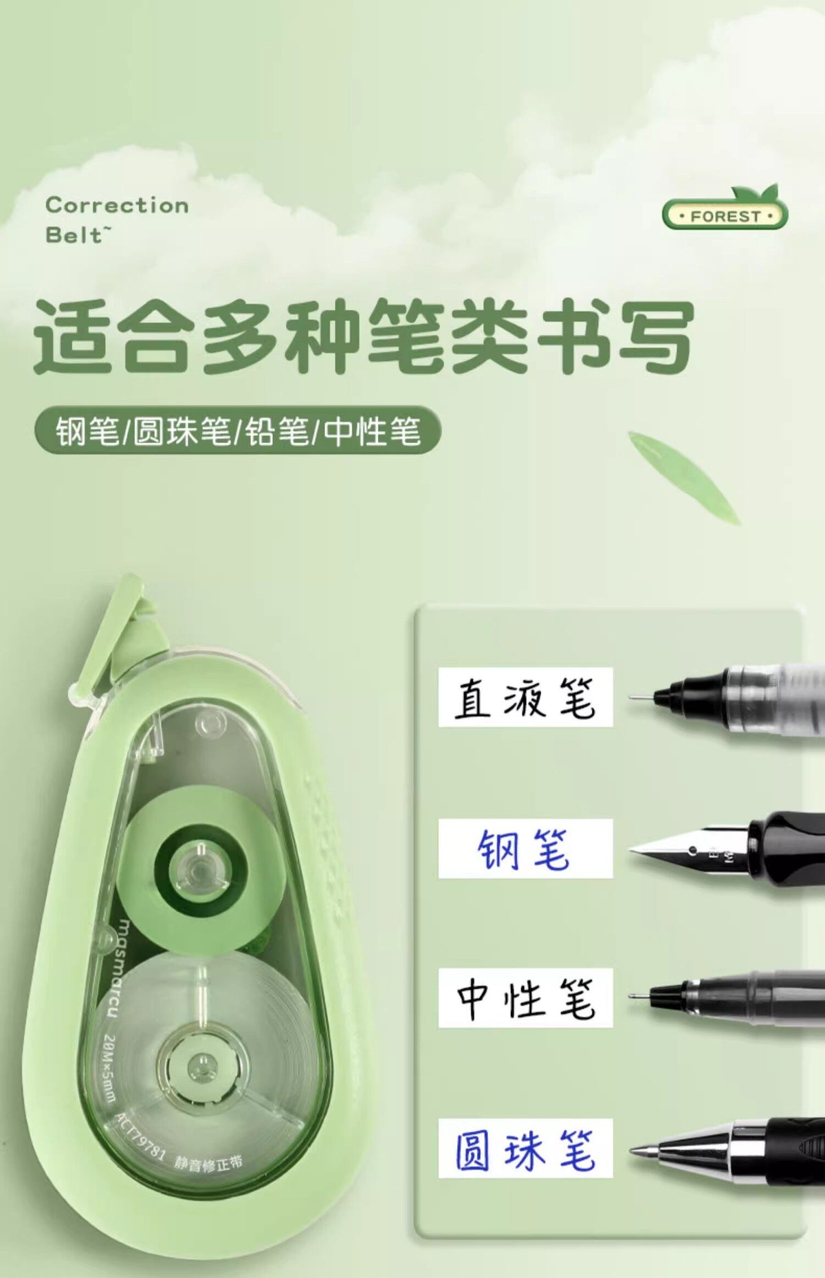 M&G Chenguang ProfutureLab Correction Tape 20m × 5mm – Smooth & Quiet Correction Tape – Ergonomic Green Dispenser - 1pcs - No: ACT79781