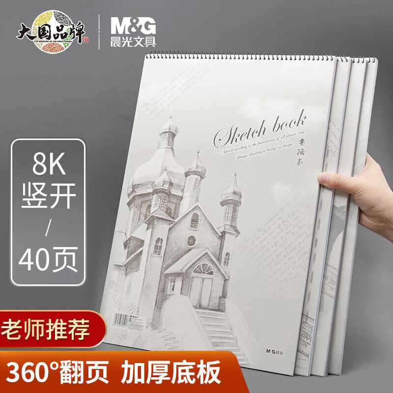 M&G Chenguang Sketch Pad 418 × 287mm, 40 Sheets - K8 – Spiral-Bound Drawing & Sketchbook - No: APYMA135