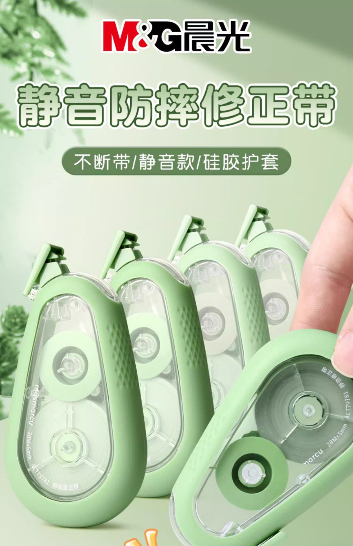 M&G Chenguang ProfutureLab Correction Tape 20m × 5mm – Smooth & Quiet Correction Tape – Ergonomic Green Dispenser - 1pcs - No: ACT79781