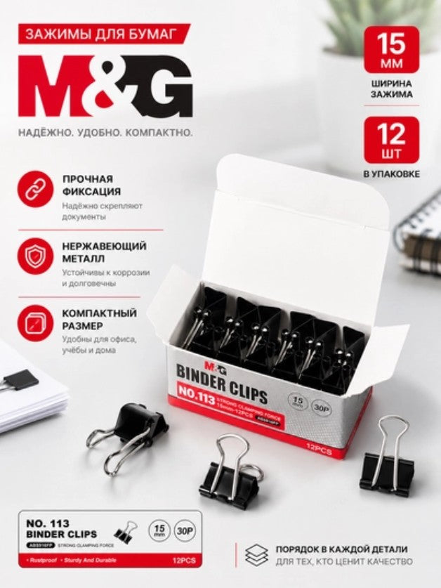 M&G Chenguang Binder Clips – Strong Clamping Force, Assorted Sizes for Office, School & Home Organization - 1pack