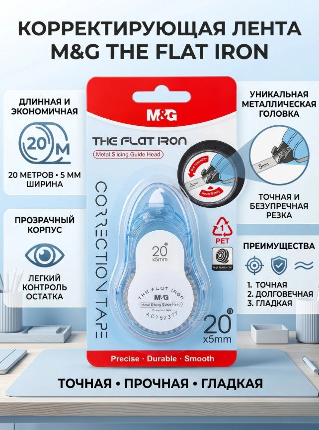 M&G Chenguang The Flat Iron Correction Tape 5mm x 20m – Long-Lasting Correction Tape with Metal Slicing Guide Head - 1pcs - No: ACT52377