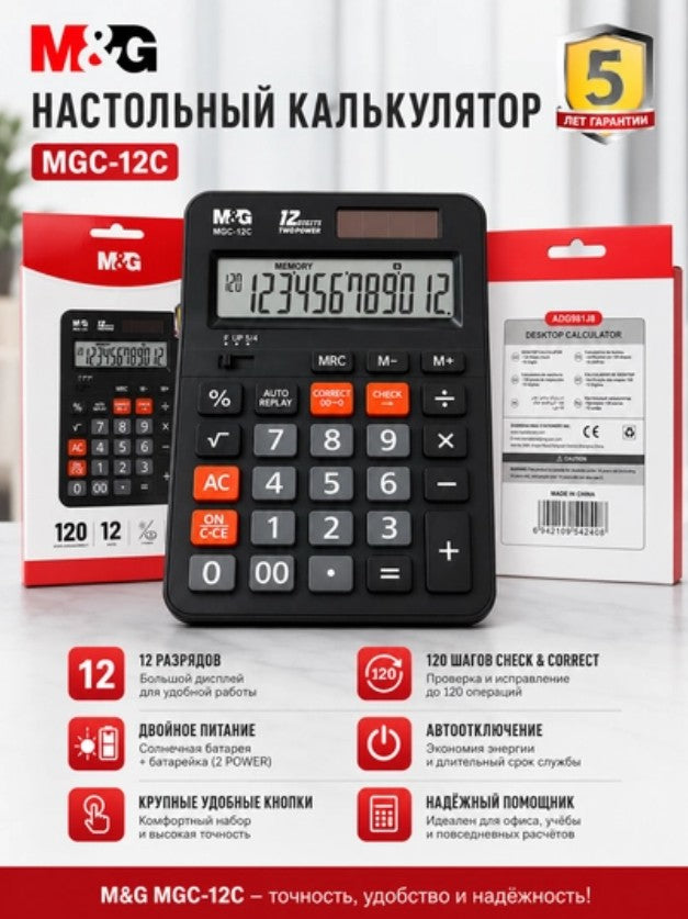 M&G Chenguang MGC-12C 12-Digit Desktop Calculator with Check & Correct Function, Memory Keys, Dual Power and Auto Power Off - 1pcs - No: ADG981J8