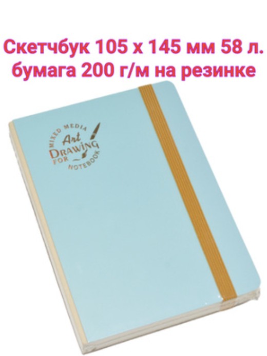 Mixed Media Art Drawing Notebook, 105 x 145 mm, 58 Sheets, Hardcover Sketchbook with Elastic Closure – 1pcs - No: M180