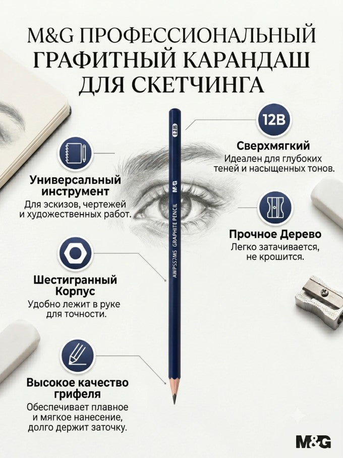 M&G Chenguang Graphite Pencil – 2B / 4B / 6B / 8B / 10B / 12B – Drawing & Sketching Pencil – 1 Piece